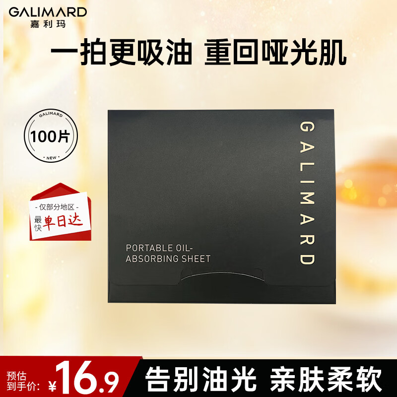 嘉利玛便携式吸油纸面部控油不吸水清爽竹炭去油替换装100片女礼物