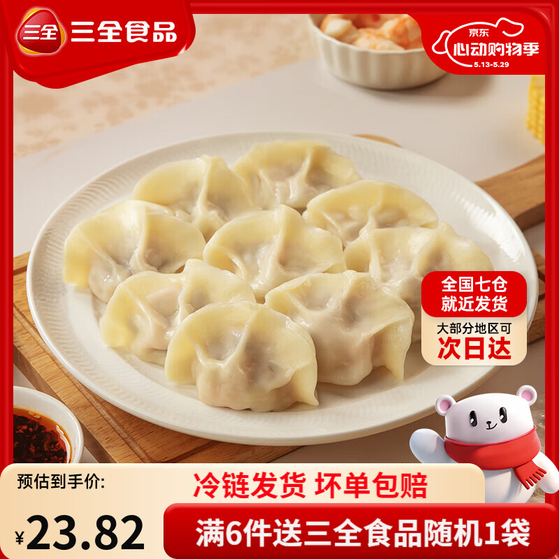 三全精选高端食材营养速冻饺子方便速食多多系列 肉多多牛肉大葱水饺400g20只