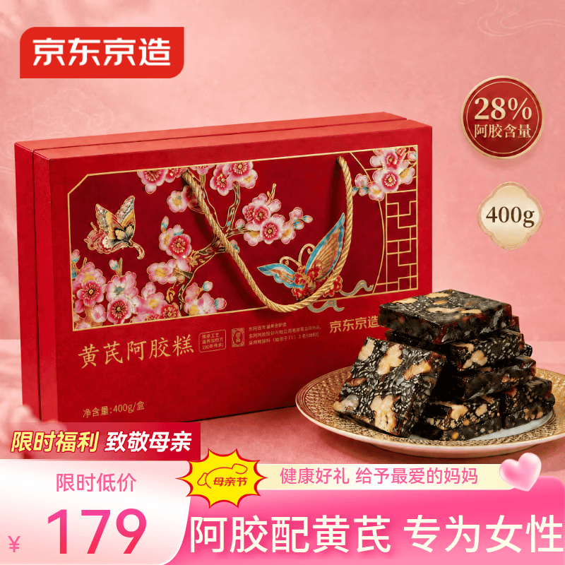 京东京造黄芪阿胶糕400g【母亲节礼物】营养品补品滋补品送妈妈长辈