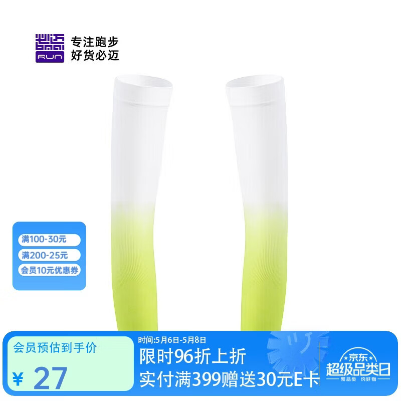 必迈运动跑步训练冰袖防晒防风袖套夏季防嗮护臂凉感亲肤凉袖