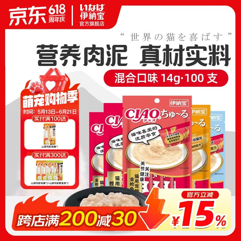 伊纳宝猫零食啾噜猫条妙好营养猫咪零食妙鲜湿粮猫条流质桶装猫条 混合口味100支（口味随机）