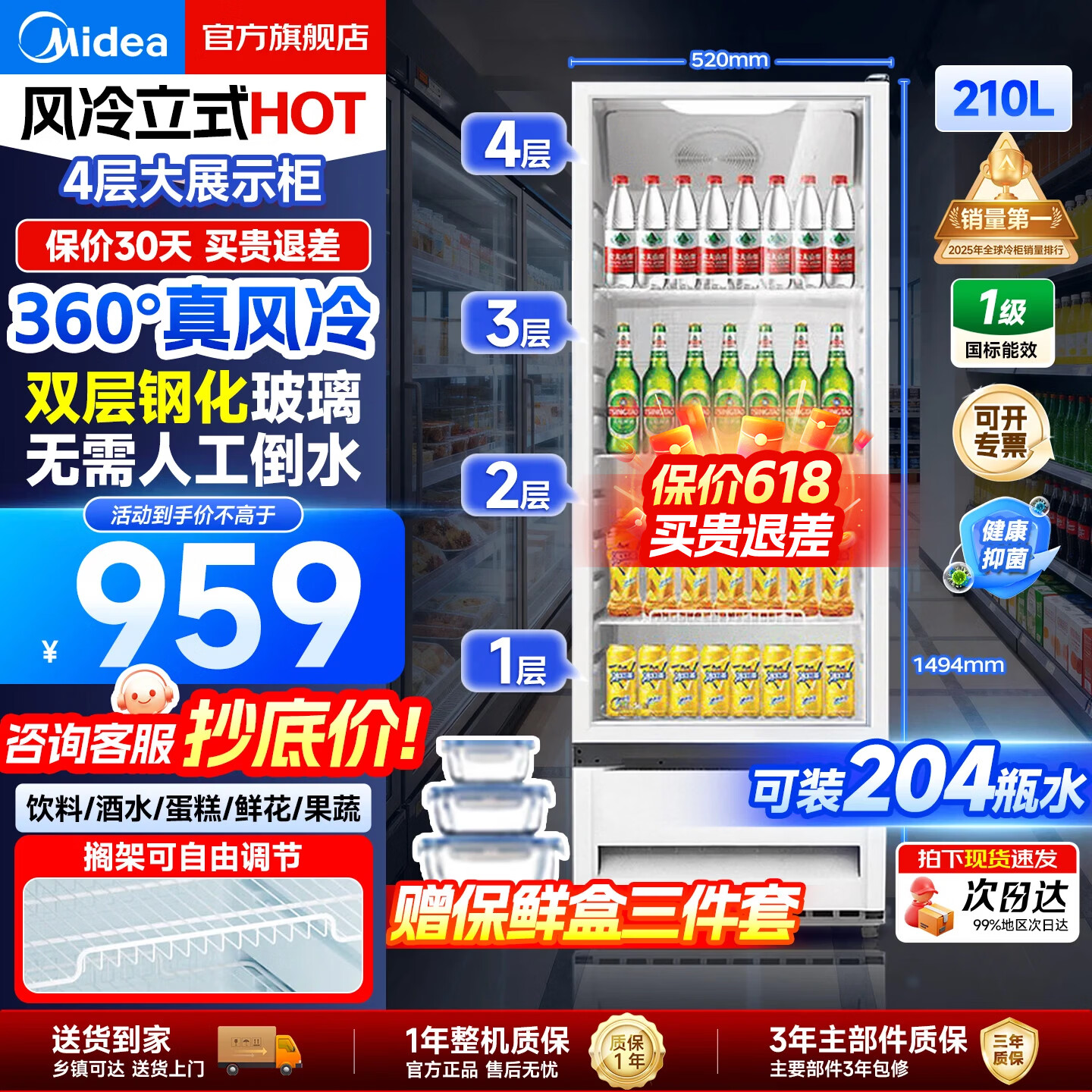 美的（Midea）商用展示柜冷藏保鲜柜风冷无霜冰柜超市便利店啤酒饮料保鲜柜全玻璃视窗大容量一级能效冰箱冷柜 全景玻璃|风冷循环|超低能耗|白208L