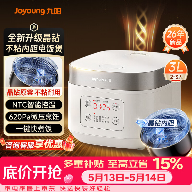 九阳（Joyoung）全新升级晶钻原釜不粘内胆大火力柴火饭3升2-3人微压多功能电饭煲电饭锅NTC智控快煮饭 F-30FZ630B