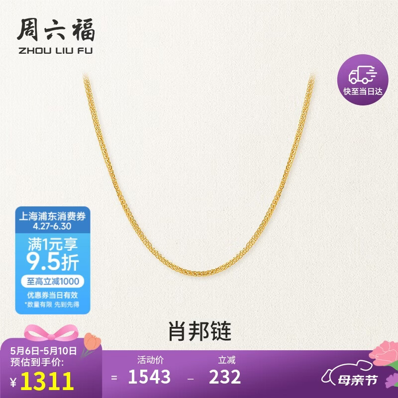 周六福18K黄金项链女肖邦链 彩金项链素链母亲节礼物 黄18K约1g-46cm