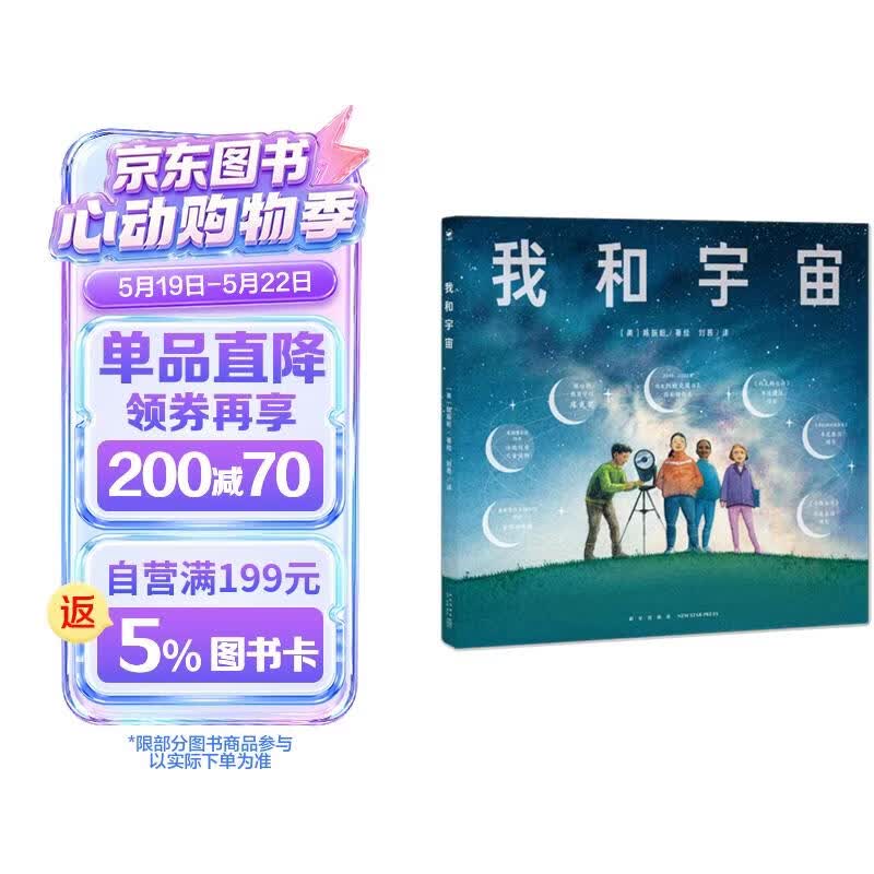 我和宇宙 精装硬壳绘本 诺贝尔科学馆精装硬壳绘本幼儿宇宙空间时间认知天文绘本3-4-5-6岁儿童兴趣阅读的趣味科普类太空揭秘小学生一二三年级课外阅读书籍