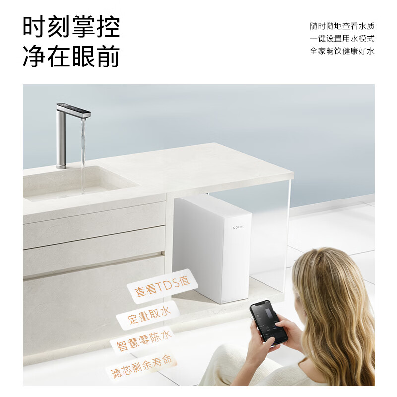 COLMO新品净水器北极星净饮机1200G通量 家用厨下直饮净饮机0阻垢剂10年长效RO 焕新家电CWRC1200-C3