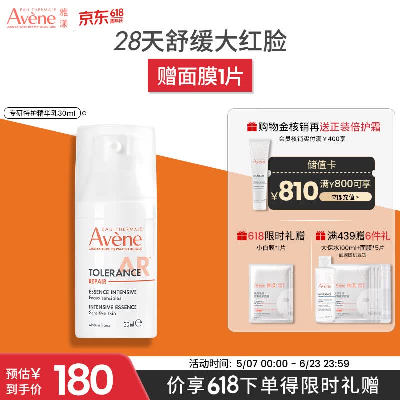 雅漾（Avene）专研特护精华乳30ml 舒缓修红修护屏障 敏感肌面部温和保湿维稳