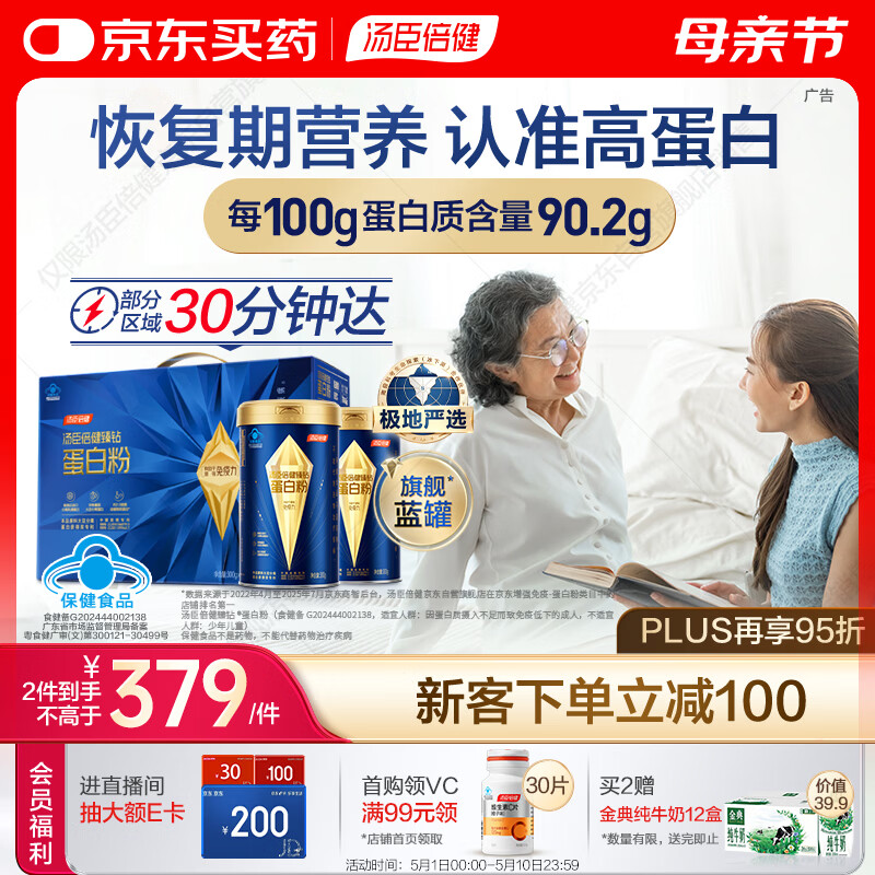汤臣倍健旗舰蓝罐蛋白粉 分离乳清蛋白增强免疫力恢复期全营养非奶粉