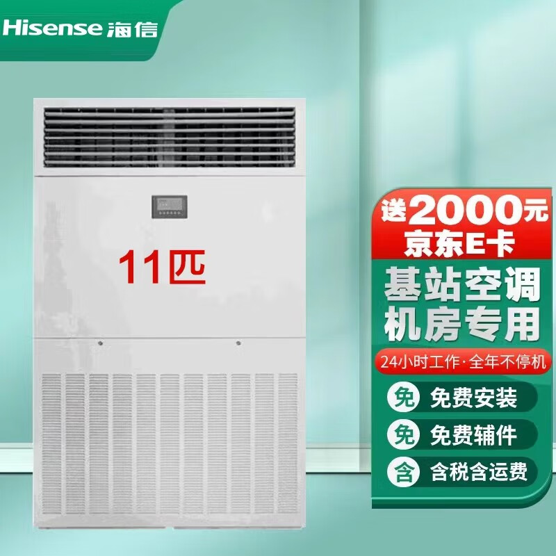 海信10匹商用工业空调冷暖空调餐厅会议室火锅店商铺  机房专用柜机
