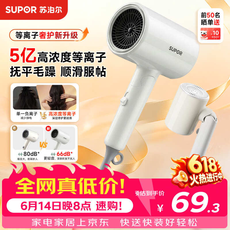 苏泊尔（SUPOR）【重磅新品】5亿等离子护发电吹风机 大功率轻音速干不伤发 风筒父亲节礼物EHDL-F844D【价保618】