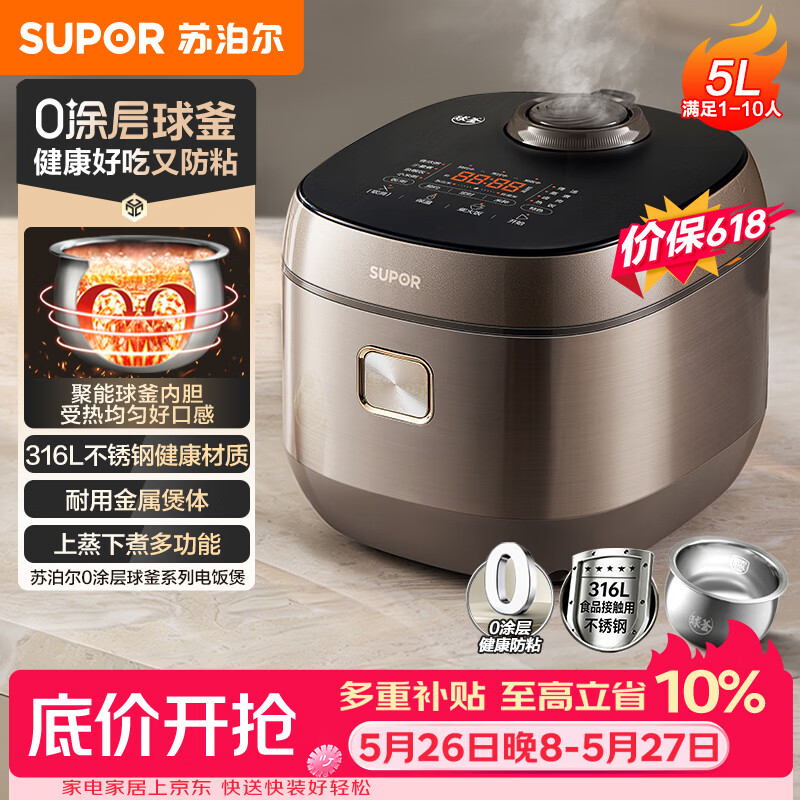 苏泊尔（SUPOR）【价保618】电饭煲0涂层不锈钢球釜多功能防溢微压家用5-8人大容量5L智能预约电饭锅F50F79S