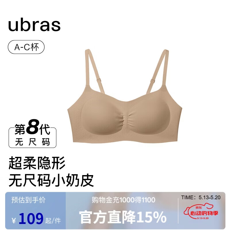 ubras虞书欣同款无尺码小奶皮轻褶低领舒适隐形无痕文胸罩内衣女情人节
