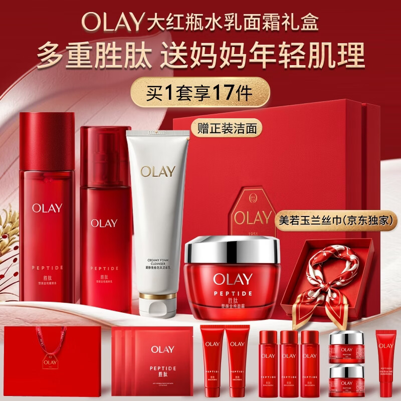 玉兰油（OLAY）大红瓶水乳液面霜保湿抗皱紧致护肤品套装礼盒母亲节礼物送妈妈