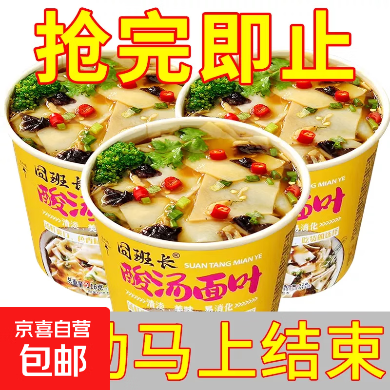 囧班长酸汤面叶早餐速食方便面泡面食品刀削面桶装夜宵116g/桶 （可拍2单）酸汤面叶116g*1桶