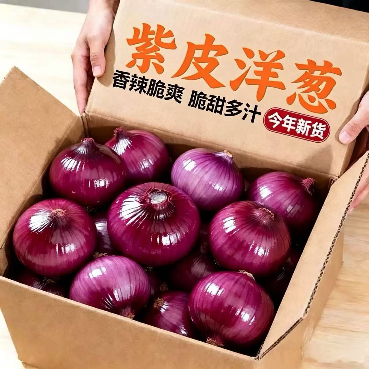 当季新鲜紫皮洋葱净5斤 6.9元 - 86线报