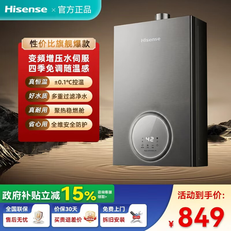 海信（Hisense）燃气热水器13升16升智能洗澡恒温家用强排式防冻节能天然气热水器顶配水伺服恒温即热速热热水器 13L 双驱水伺服 智能随温感