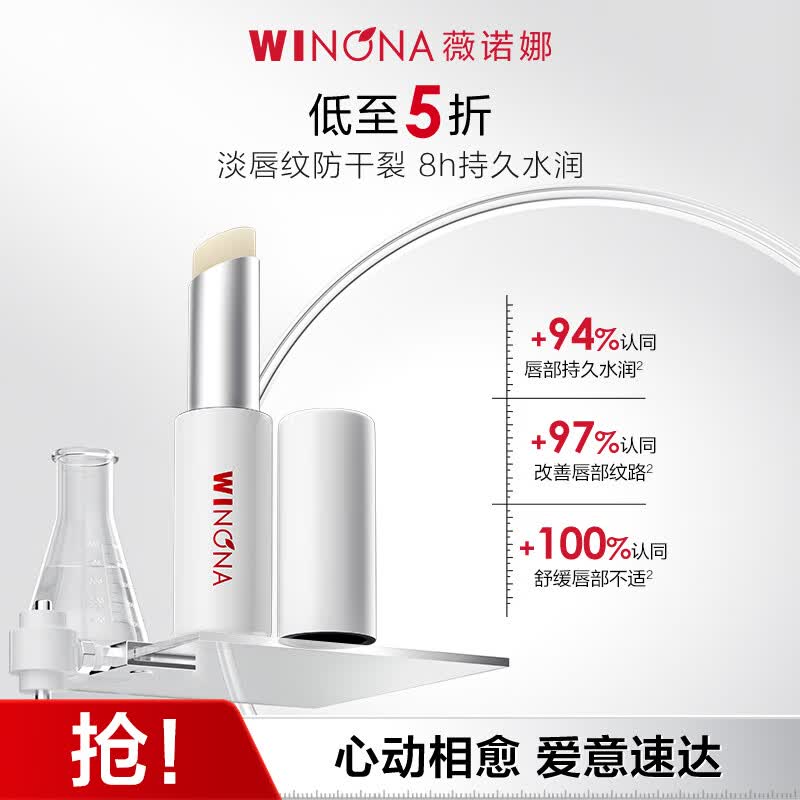 薇诺娜【采销直播间】柔润修护润唇膏2.6g保湿滋润护肤品节日礼物母亲节