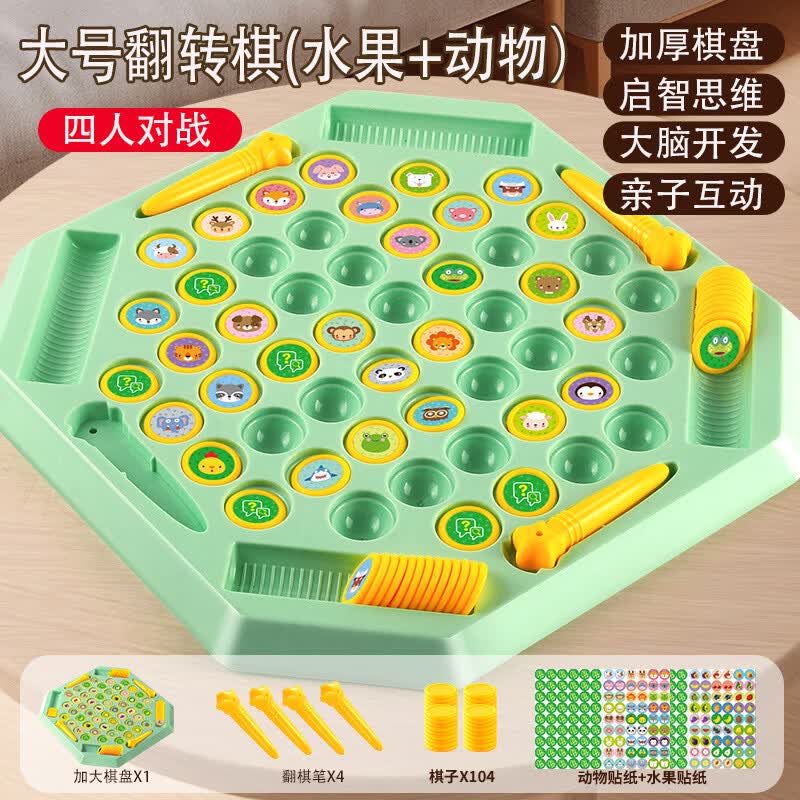 咿呀萌早教记忆棋动物翻翻棋儿童专注力锻炼益智亲子互动玩具桌面游戏 【四人对战】104棋子