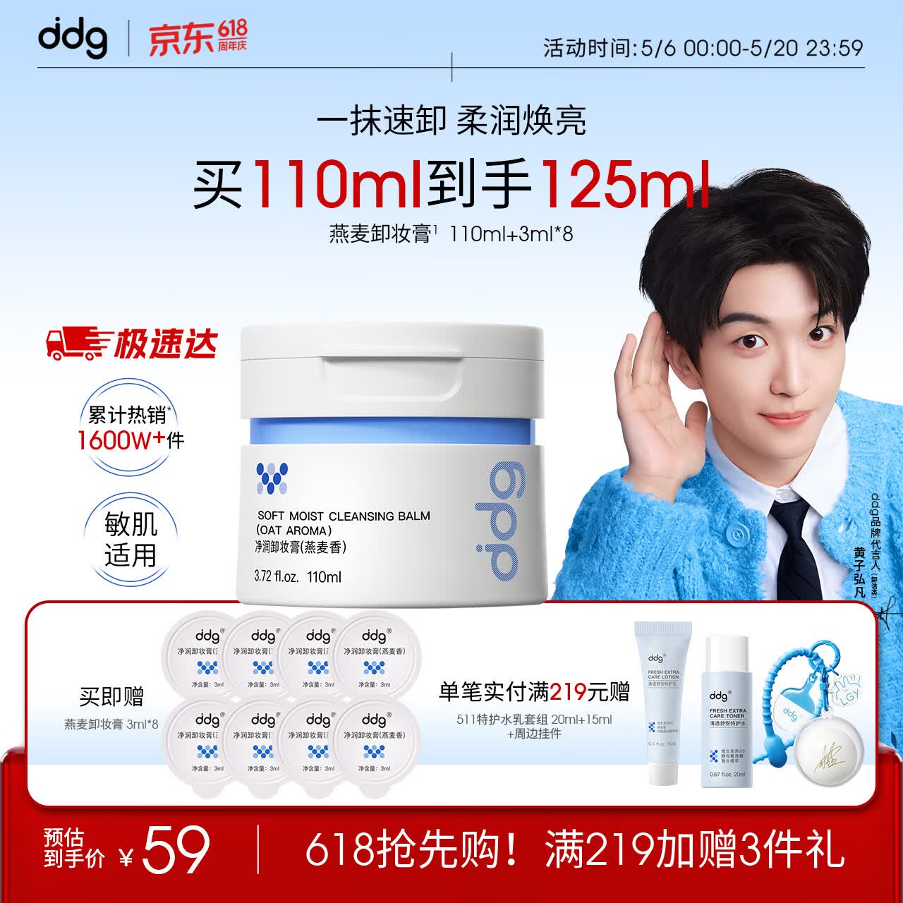 ddg黄子弘凡同款 燕麦卸妆膏3.0 110ml赠15ml眼唇温和深层清洁不糊眼