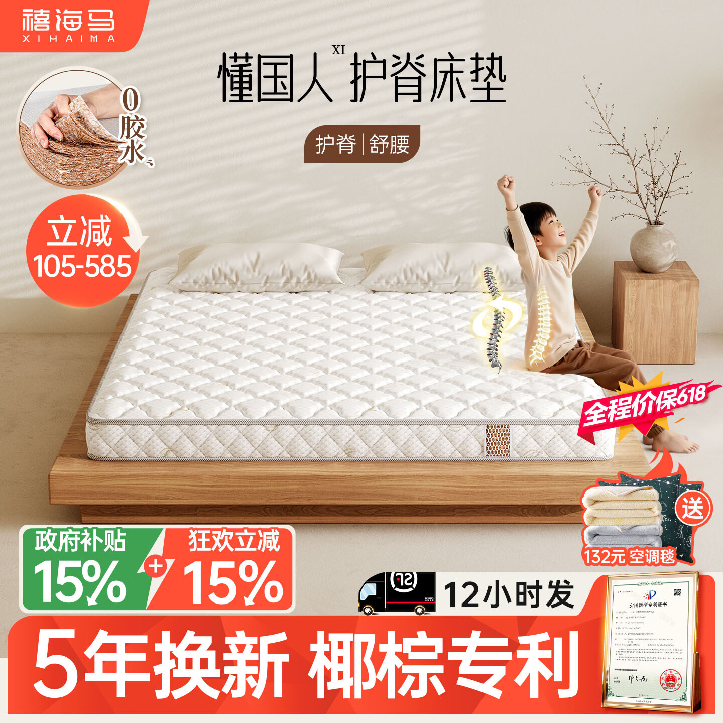 禧海马补贴15%儿童棕垫天然椰棕记忆棉床垫护脊家用卧室十大官方榈学生 9CM【防螨抑菌/专利3E椰棕】护脊1.0 180*200cm