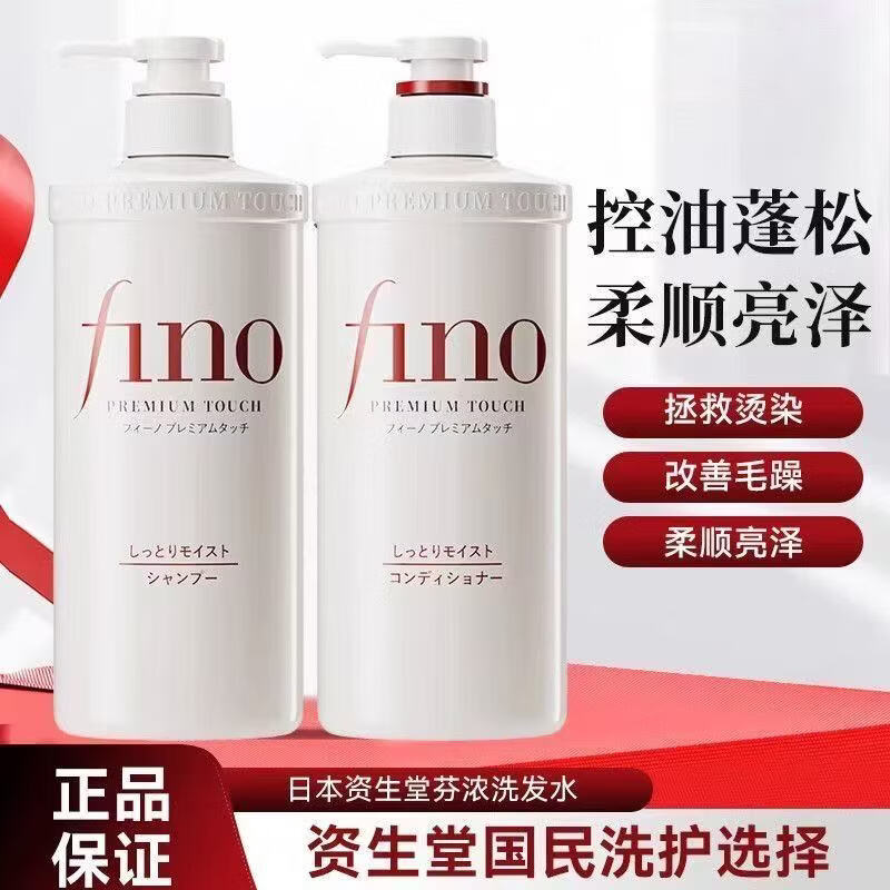 FINO日本原装进口FINO芬浓洗发水护发套装夏日必备护发必备 FINO洗发水加护发素