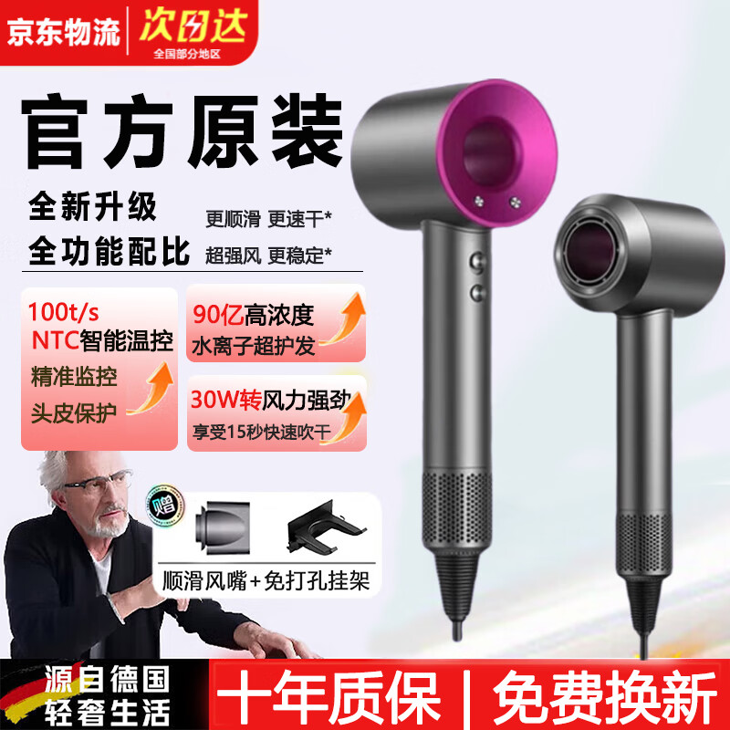 戴森德乐德国高速无叶吹风机家用静音负离子大功率不伤发电吹风机 大风力速干护发风筒 滋养发丝母亲节礼物 玫红色-磁吸单风嘴【90亿水润离子 | 超护发速干】 【线长1.7米】新款至尊顶配版 | 礼盒装