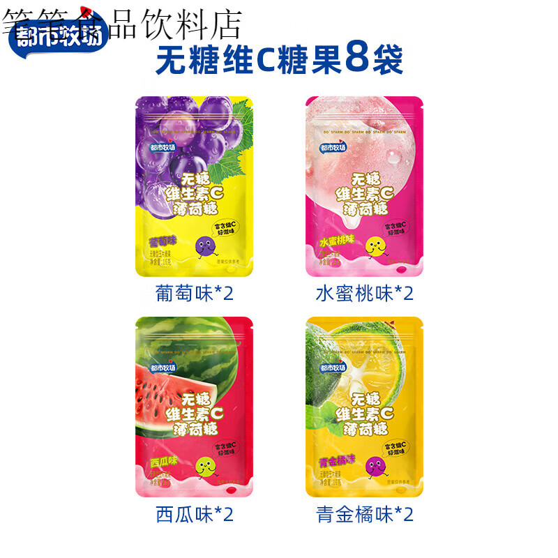 都市牧场无糖薄荷糖清新口气含片柠檬水果润喉小零食口香压片糖果 无糖维C糖果*8袋【组合装6】