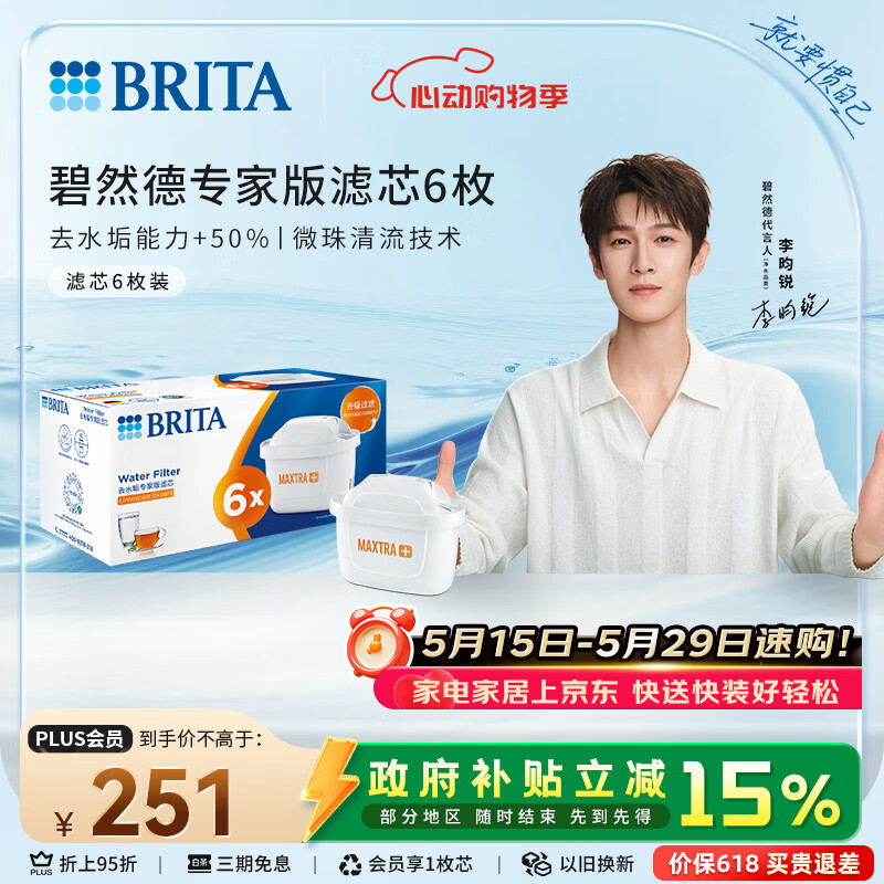 碧然德（BRITA）家用净水壶 滤水壶滤芯 MAXTRA+LE 去水垢专家滤芯 6枚装