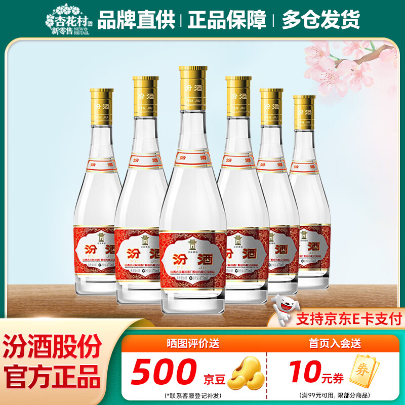 杏花村 汾酒 玻汾 清香型白酒 口粮酒泡酒 53度 475mL 6瓶 黄盖【非原箱】