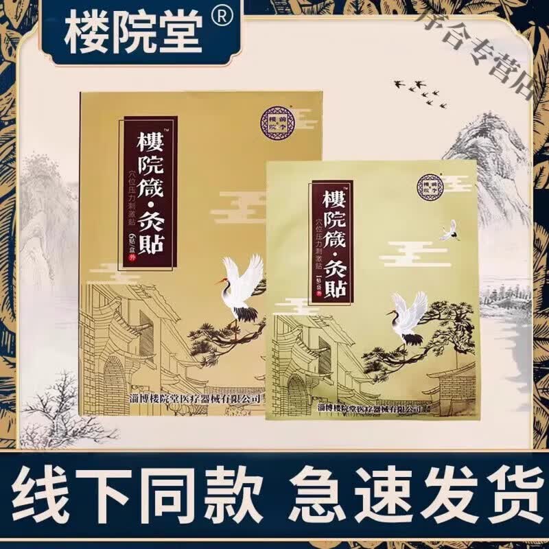 YUNV楼院箴灸贴淄博箴灸筋骨贴院线同消肿止痒无痛官方专用正品医用贴 2盒【周期装】轻度患者 【官方同售 品质保障】