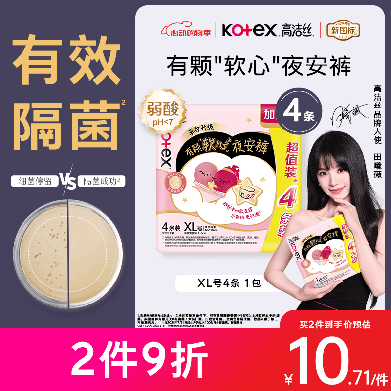 高洁丝【有效隔菌】软心夜安裤XL号4条裤型卫生巾经期夜用安睡裤自营