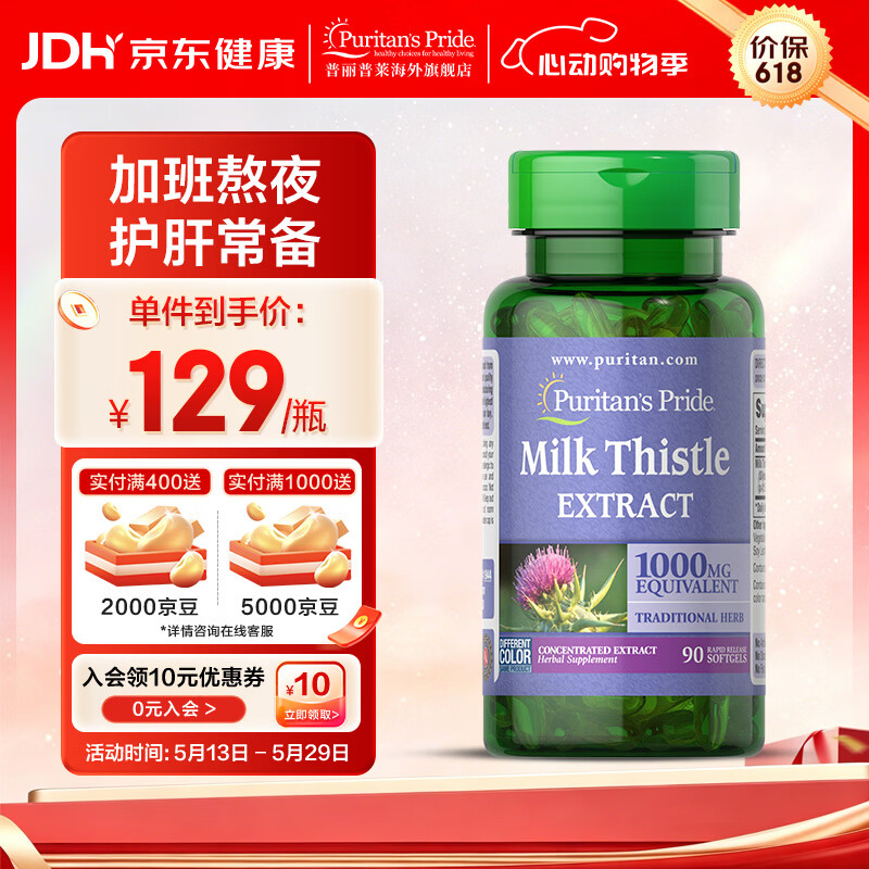 普丽普莱水飞蓟奶蓟草提取物软胶囊喝酒应酬养肝护肝片美国进口 【护肝解酒】1000mg*90粒*1瓶