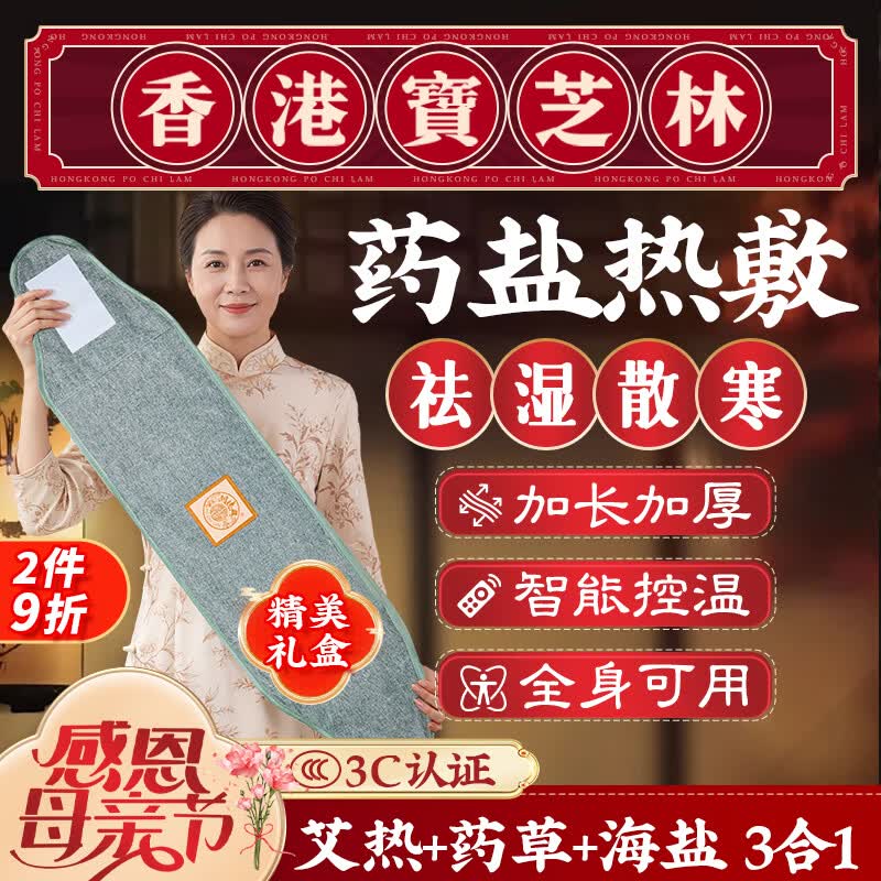 关德兴香港宝芝林海盐袋热敷包母亲节礼物电加热理疗盐袋粗盐热艾草暖腰