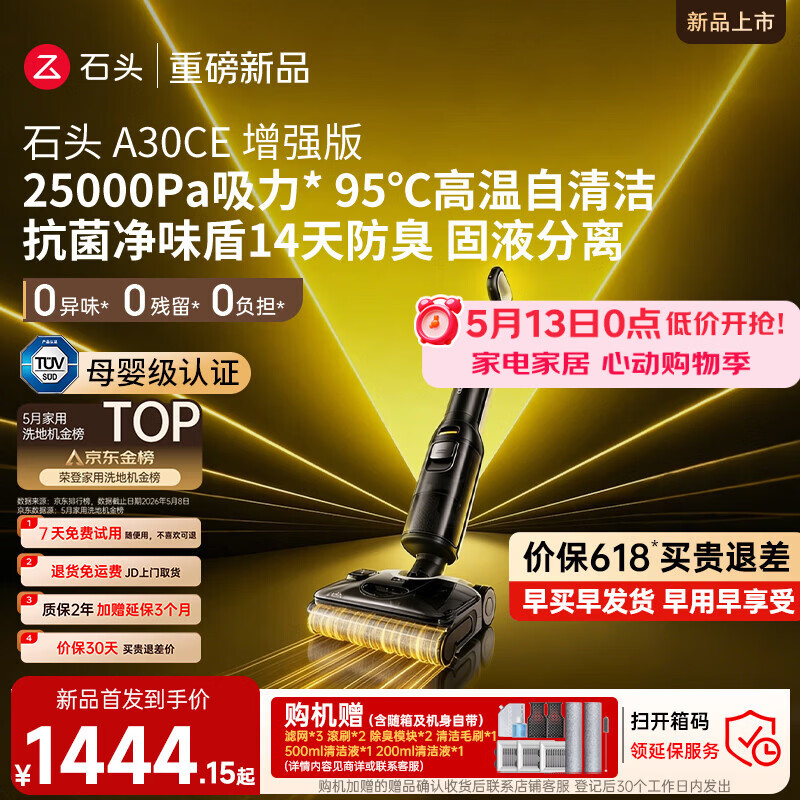 石头A30CE增强版洗地机【拓界noble同款 25KPa大吸力 95℃除菌】自动清洗吸拖一体扫地机A30ProCE系列