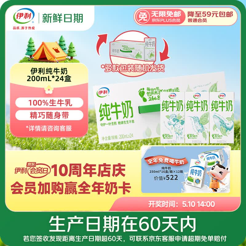 伊利【新鲜日期】纯牛奶苗条装 200ml*24盒 优质乳蛋白 礼盒装