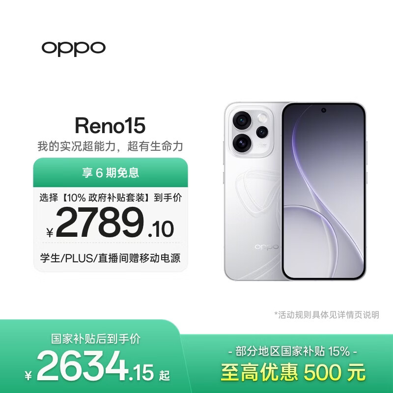 OPPO Reno15 12GB+256GB 星光蝴蝶结 2亿像素 实况拼图 5G智能小直屏学生游戏AI拍照手机 新品国家补贴