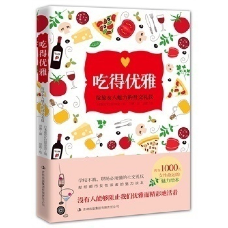 吃得优雅提升女人魅力注重女性社交关键对话礼仪书有关就餐细节和注意事项会让你在各种饭局中表现得自信从容