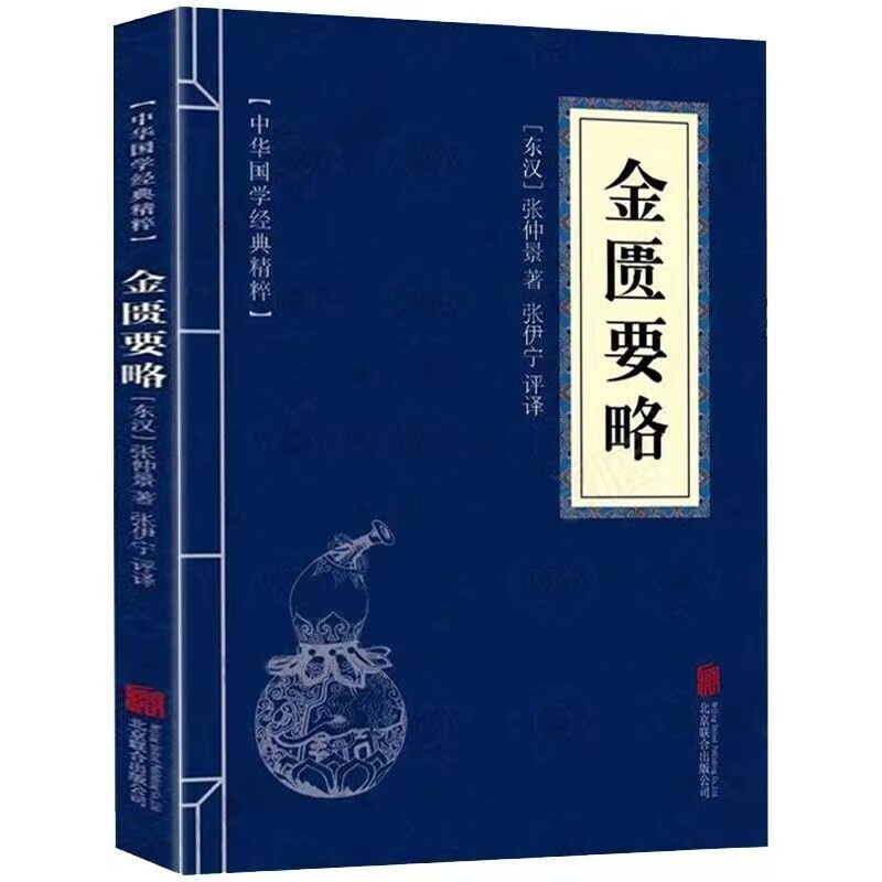 【蓝或黄封皮随机发货】 本草纲目