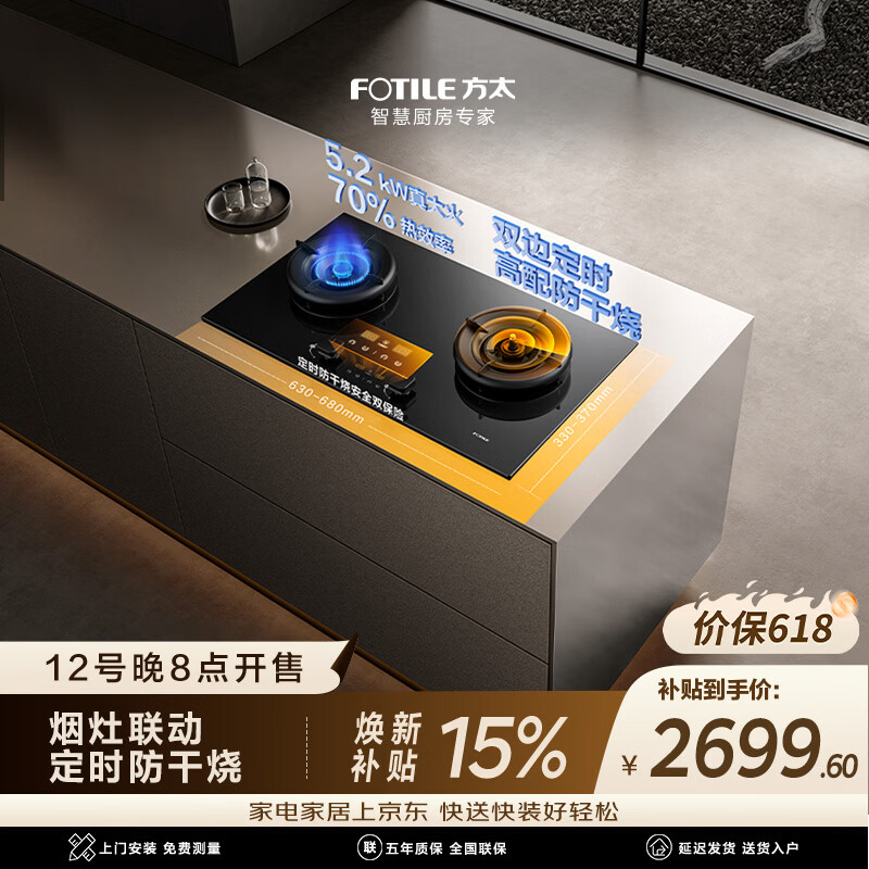 方太【定时防干烧联动】03-TEK20 燃气灶天然气 5.2kW 70%热效率 烟灶联动