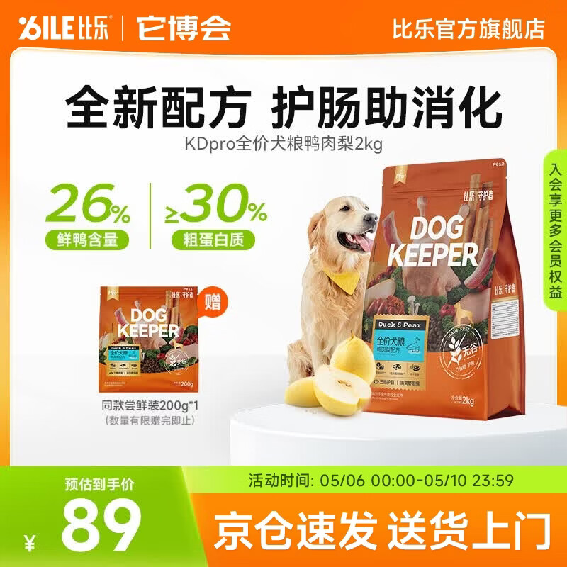 比乐狗粮 护肠冻干鸭肉梨比熊柴犬金毛田园犬小型犬成犬幼犬狗干粮 守护者pro鸭肉梨4斤