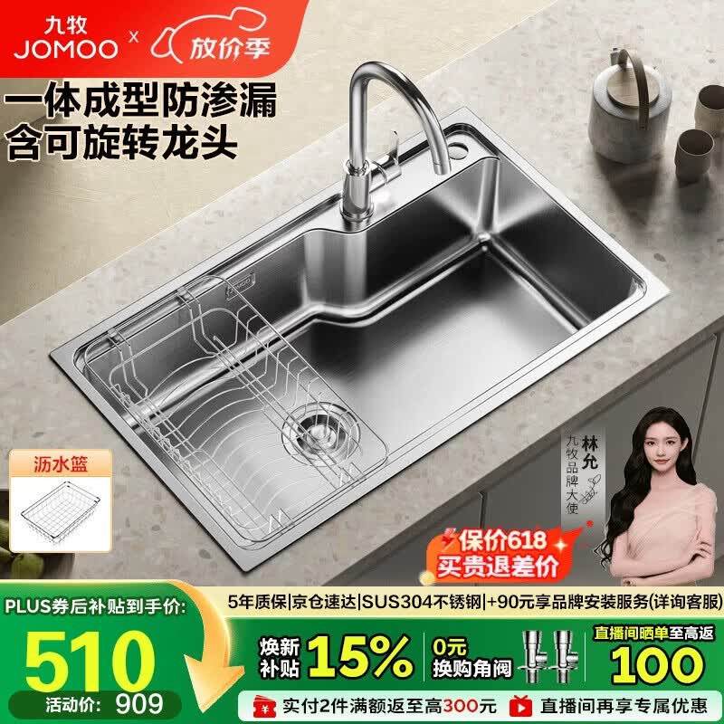 九牧（JOMOO）不锈钢拉丝水槽大容量洗菜盆洗碗池大单槽龙头套餐75*45 02277