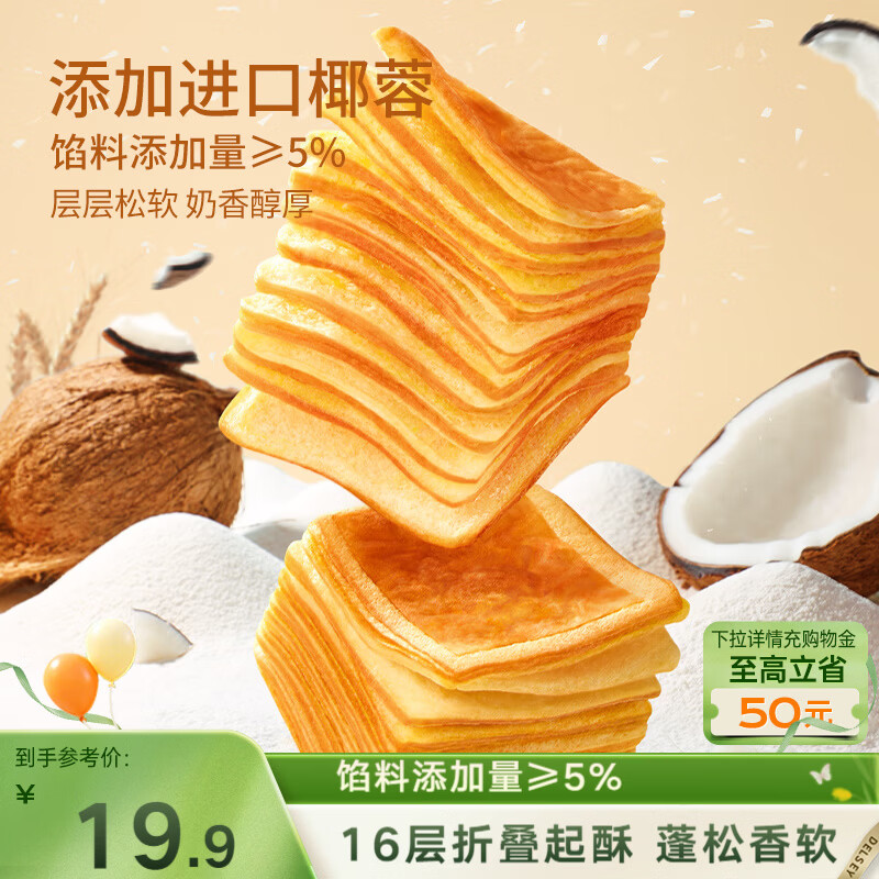 三只松鼠椰蓉水牛乳千层吐司1kg 早餐厚切手撕面包小蛋糕饱腹代餐母亲节