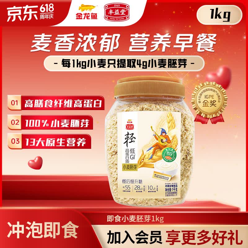 金龙鱼丰益堂即食小麦胚芽1KG高膳食纤维高蛋白早餐燕麦免煮冲饮 京东折扣/优惠券
