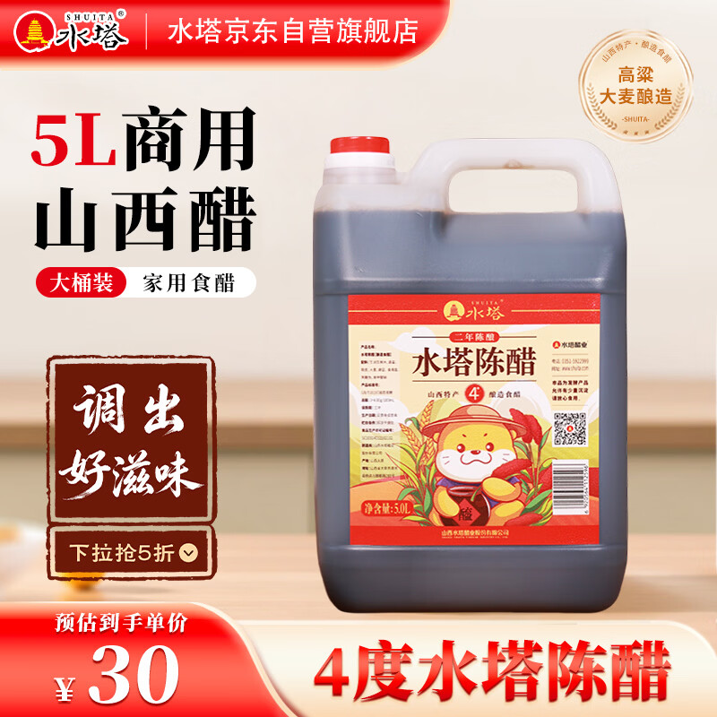 水塔陈醋4度5L山西醋大桶装 凉拌调味炒菜腌制醋泡