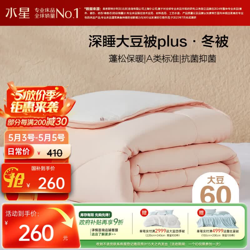 水星家纺被子冬被60%大豆被纤维被冬季被子加厚保暖被芯200x230cm约6.2斤