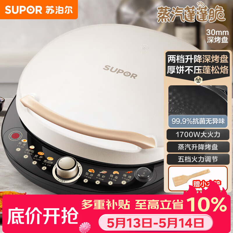苏泊尔（SUPOR）电饼铛 电饼档 双面加热煎烤机烙饼锅早餐机 五档火力可调烤肉薄饼机升降烤盘 JD30AQ849