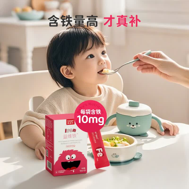 葆迪乐铁剂儿童宝宝孕妇孕期哺乳期液体铁有机铁青少年成人补充 【有机铁+维C】效期至26年10月31日 20袋*1盒
