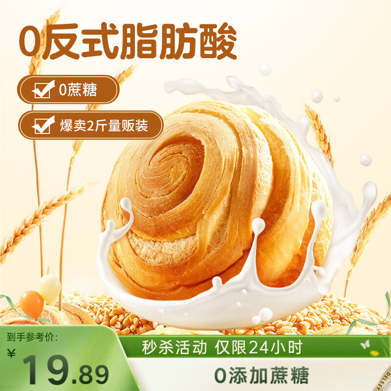 三只松鼠0蔗糖手撕面包1000g/箱 早餐小面包代餐饱腹零食酵母面包母亲节