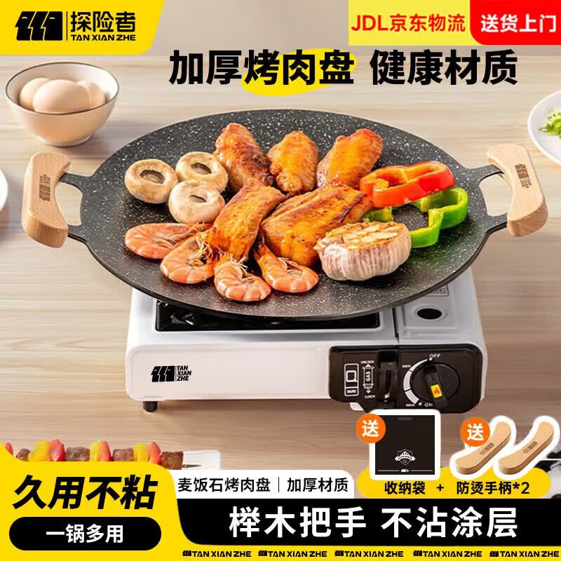 探险者（TAN XIAN ZHE）围炉煮茶烤盘烧烤盘烤肉盘韩式烤肉煎烤盘卡式炉家用麦饭石烤肉锅 33CM明火款【榉木防烫把手】