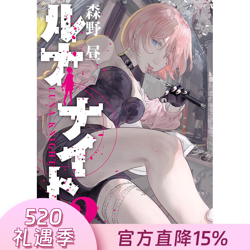 预售 台版漫画 月行骑士录 第2集 森野昼 漫画书 台湾东贩